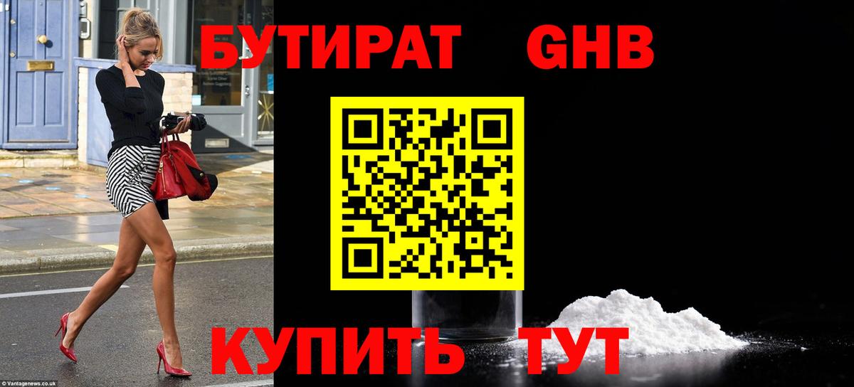 Сунжа  БУТИРАТ  Вход с VPN  Бутират 1.4BDO 