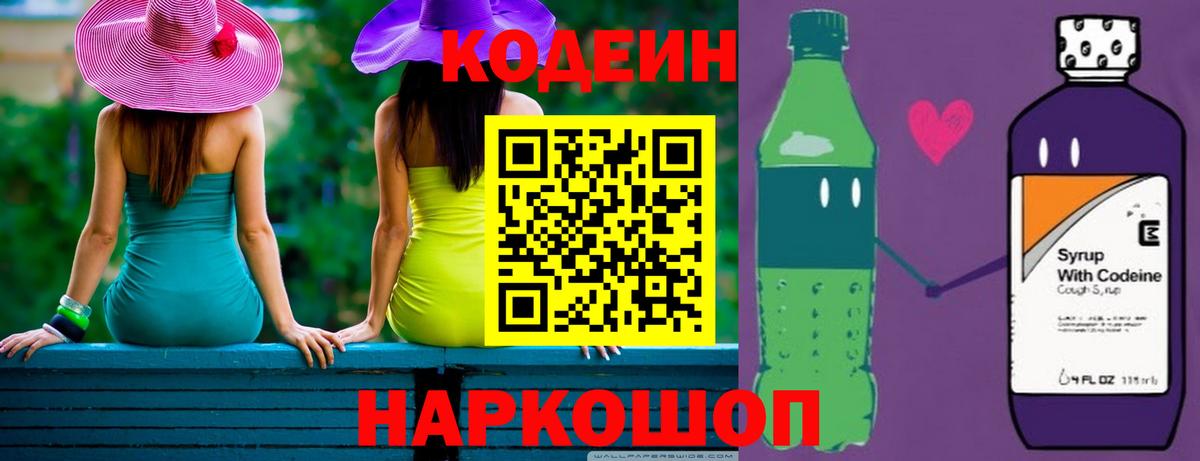 Кодеин напиток Lean (лин)  Вход с VPN  Codein Purple Drank  Сунжа 